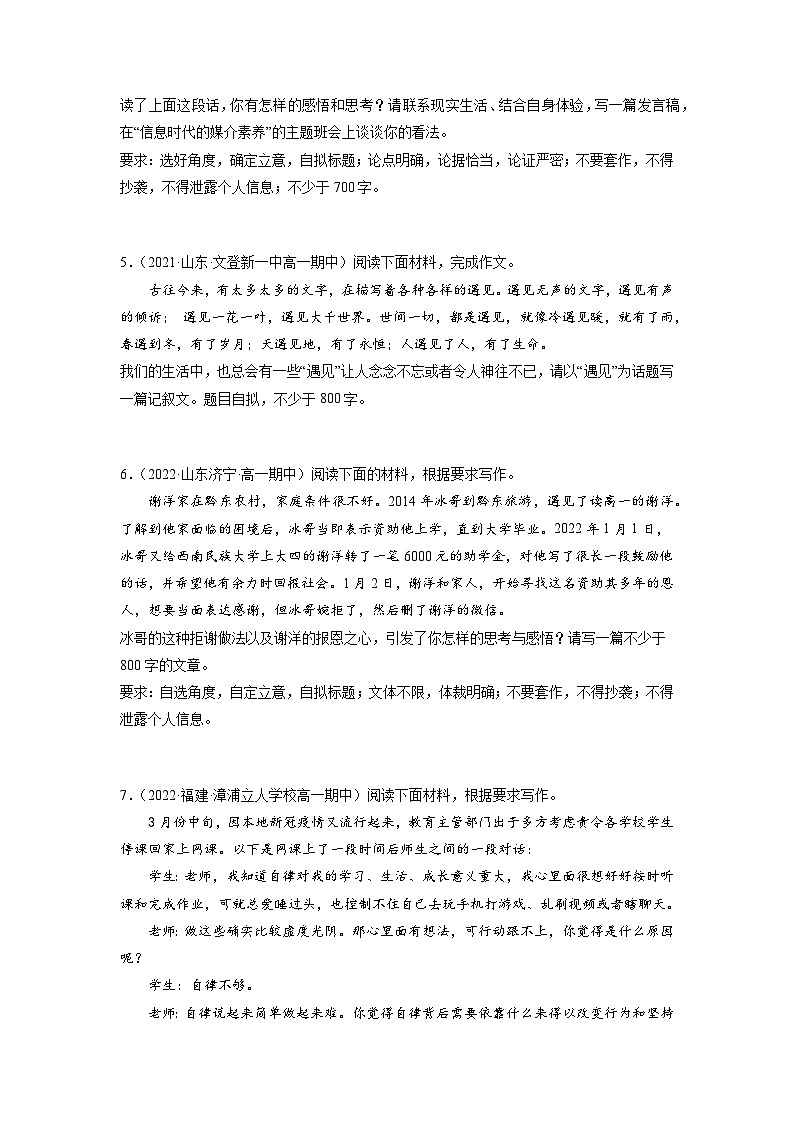 24 作文写作综合练习（二）-初升高语文衔接讲义（统编版）（学生版） 第2页