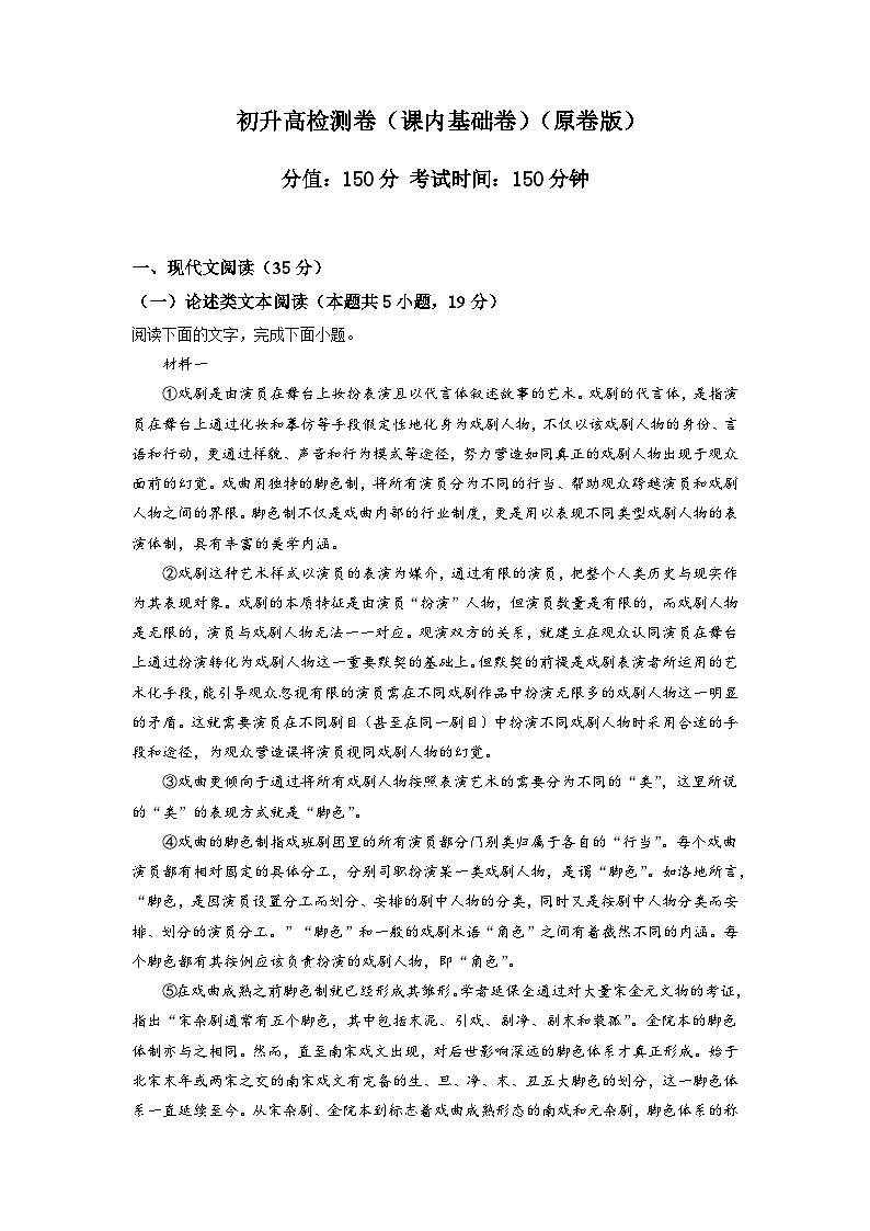 25 初升高检测卷（课内基础卷）（学生版） 第1页