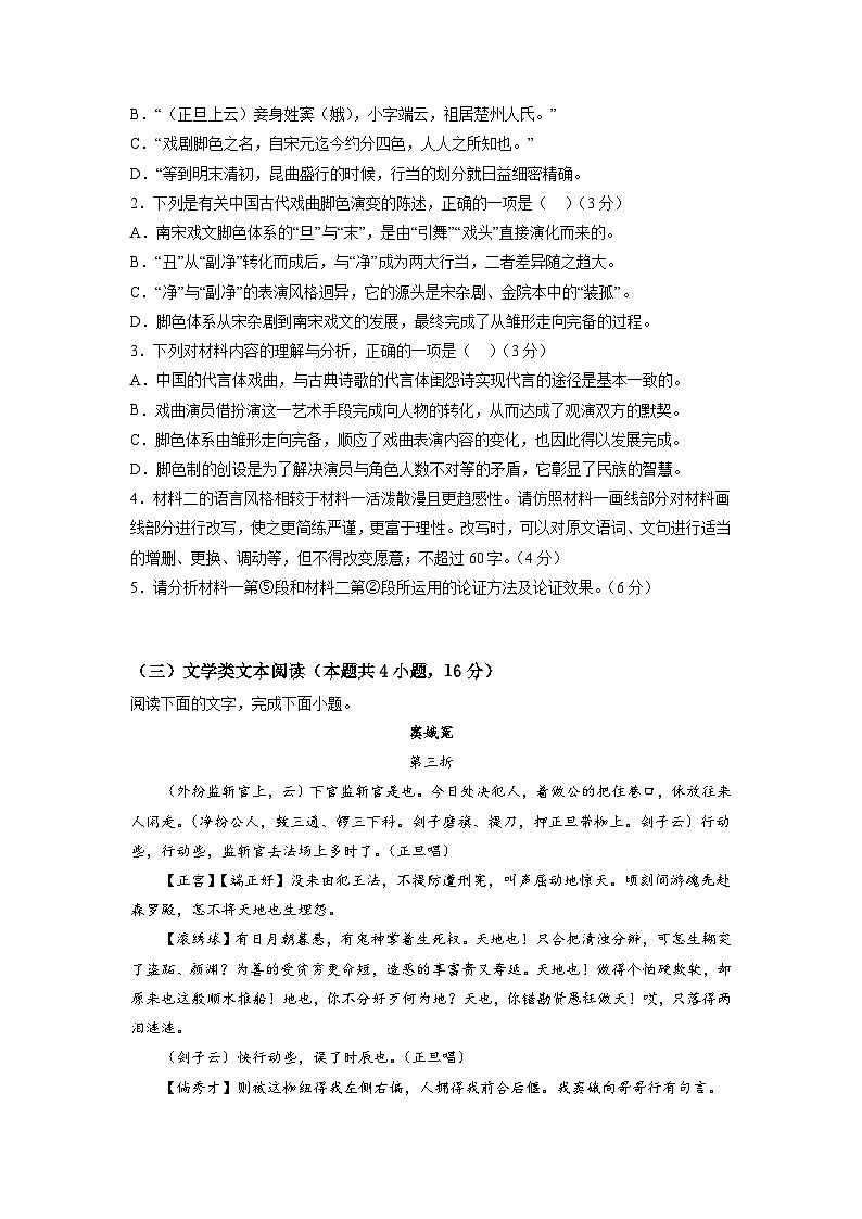 25 初升高检测卷（课内基础卷）（学生版） 第3页