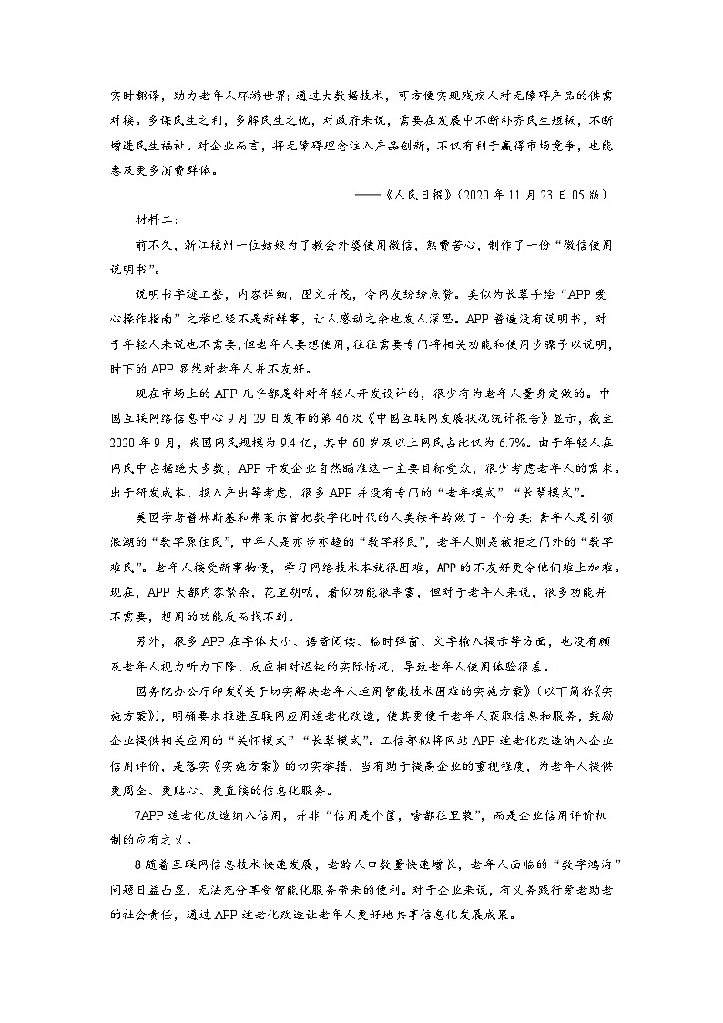 26 初升高（新高一）语文检测卷（课外提升卷）（教师版+学生版）02