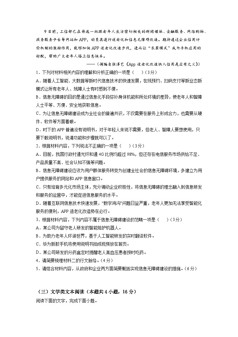 26 初升高（新高一）语文检测卷（课外提升卷）（教师版+学生版）03