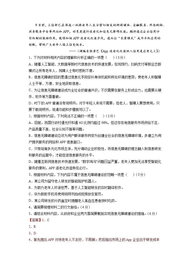 26 初升高（新高一）语文检测卷（课外提升卷）（教师版+学生版）03