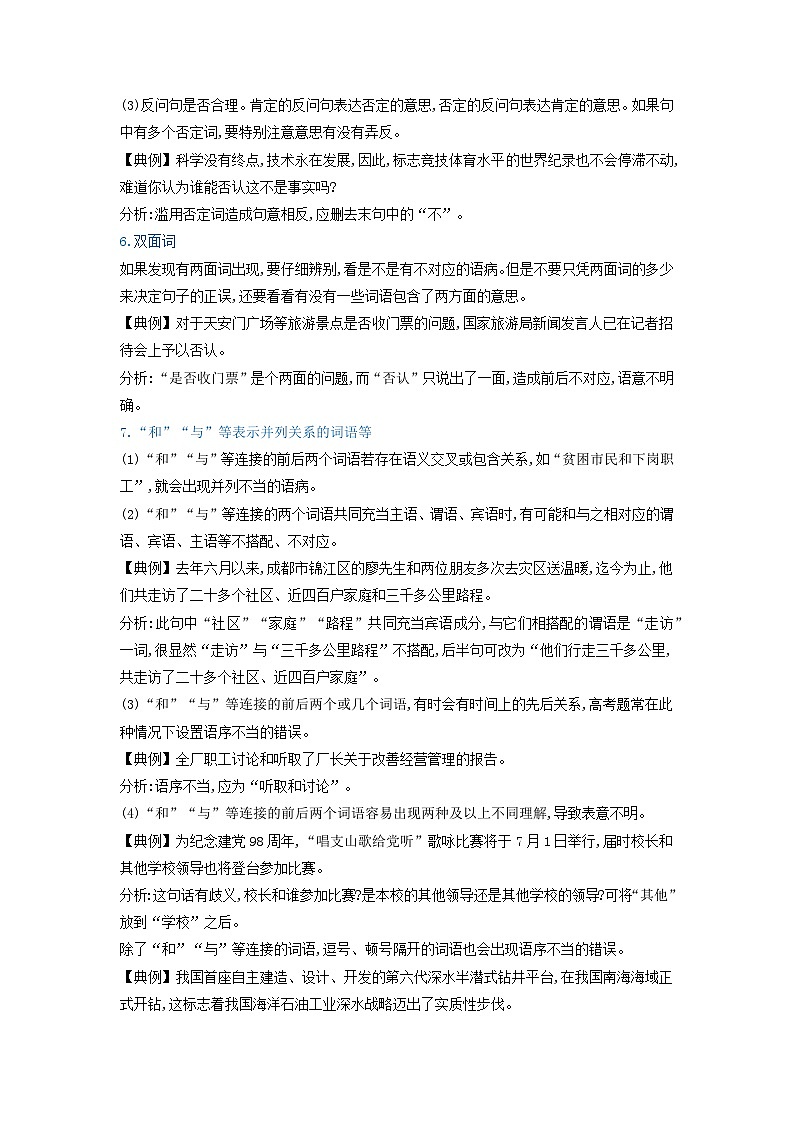 03　辨析并修改病句-初升高语文衔接讲义（统编版）（教师版）第3页