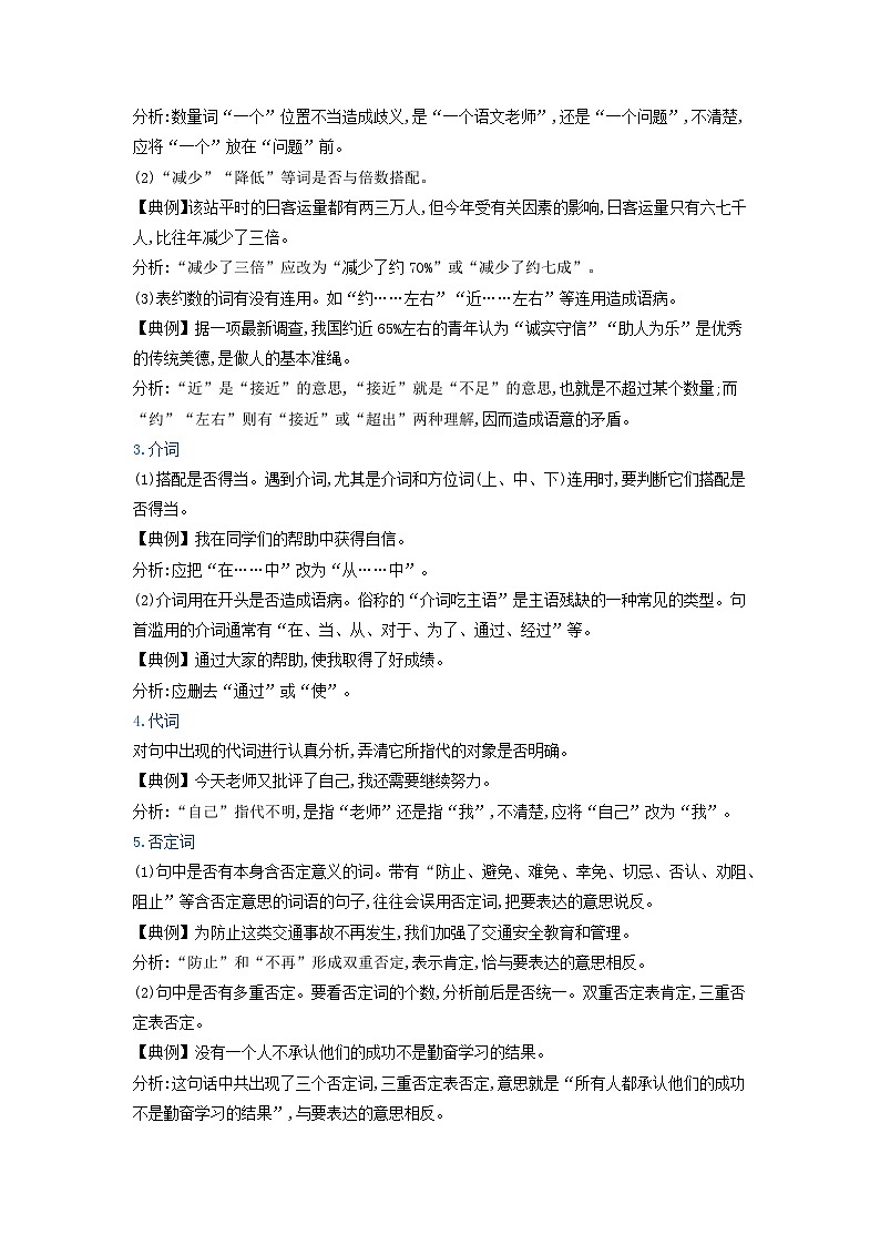 03　辨析并修改病句-初升高语文衔接讲义（统编版）（学生版） 第2页