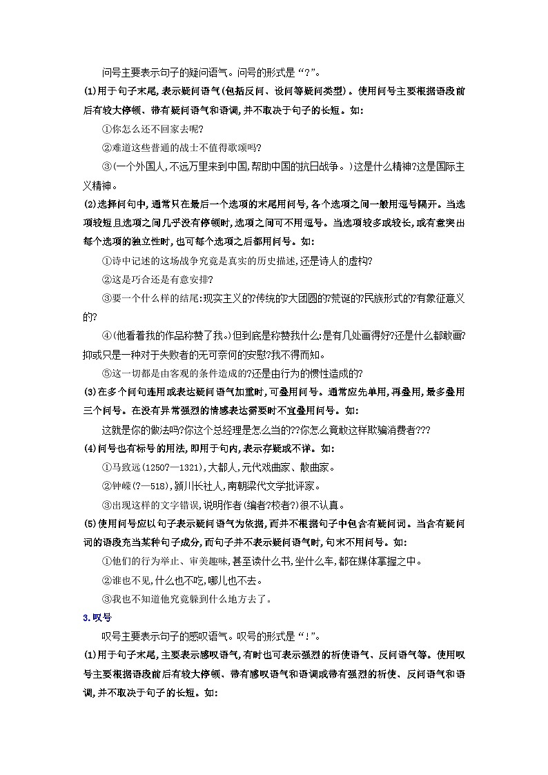 04　标点符号的使用-初升高语文衔接讲义（统编版）（教师版+学生版）02