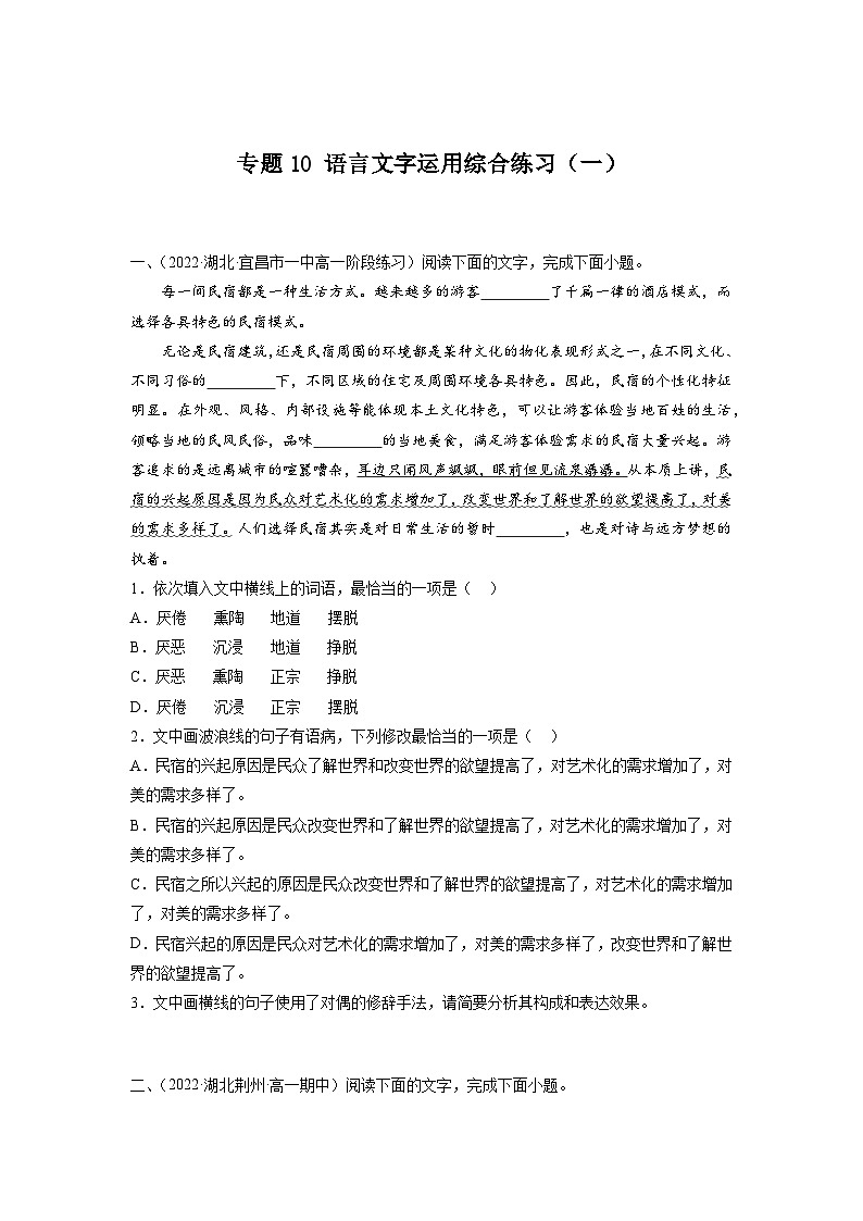 10  语言文字运用综合练习（一）-初升高语文衔接讲义（统编版）（学生版）第1页