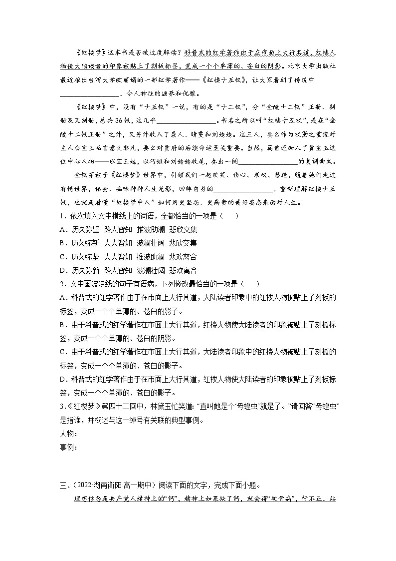 10  语言文字运用综合练习（一）-初升高语文衔接讲义（统编版）（学生版）第2页