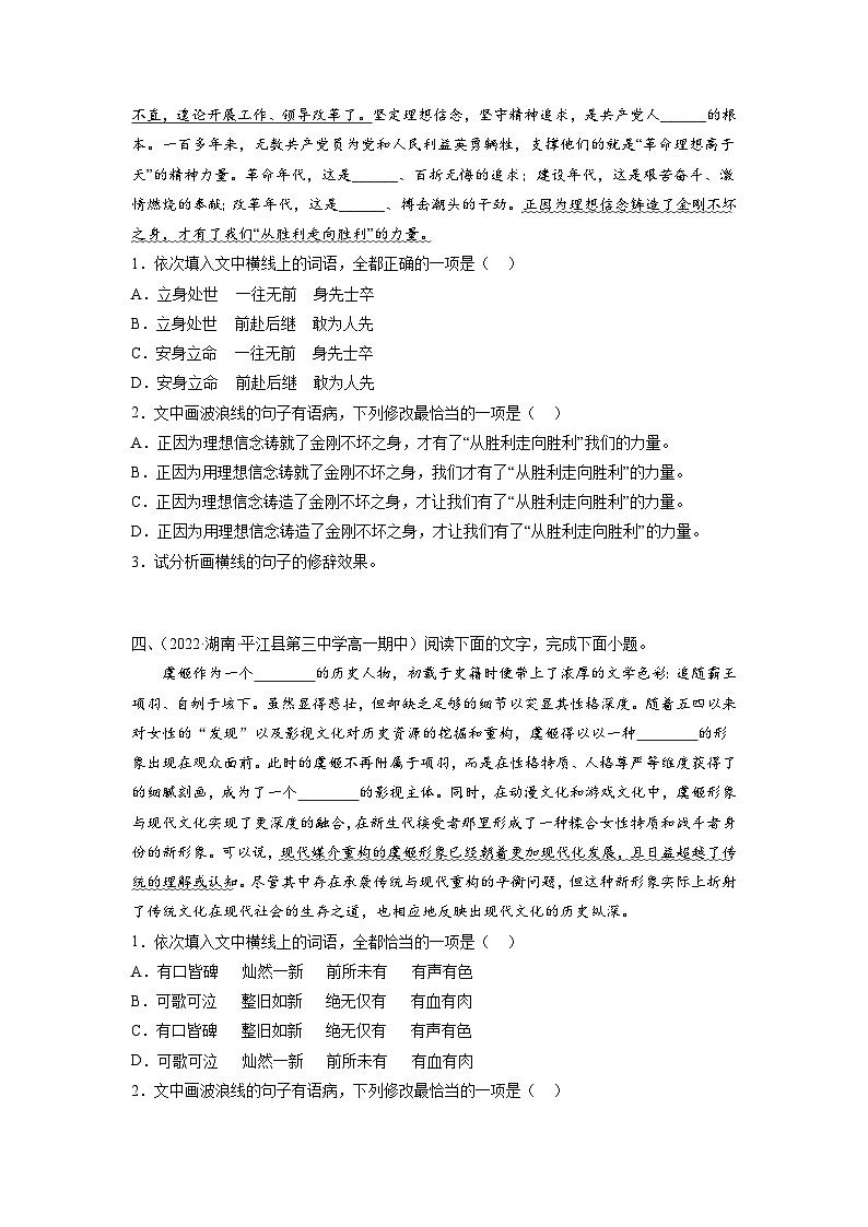 10  语言文字运用综合练习（一）-初升高语文衔接讲义（统编版）（学生版）第3页