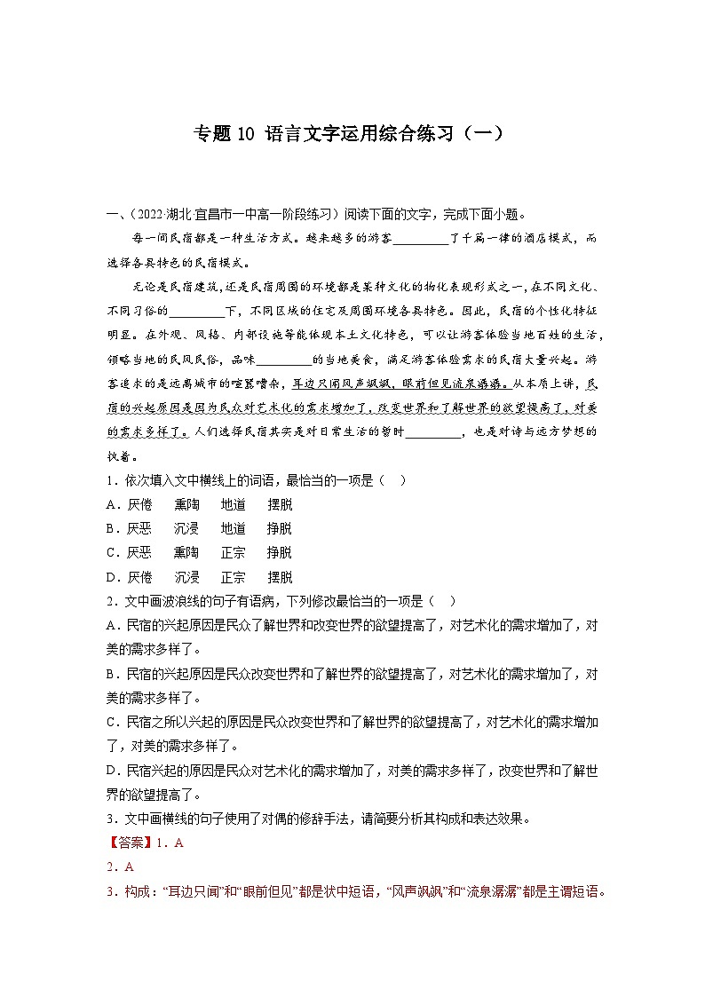 10  语言文字运用综合练习（一）-初升高语文衔接讲义（统编版）（教师版） 第1页