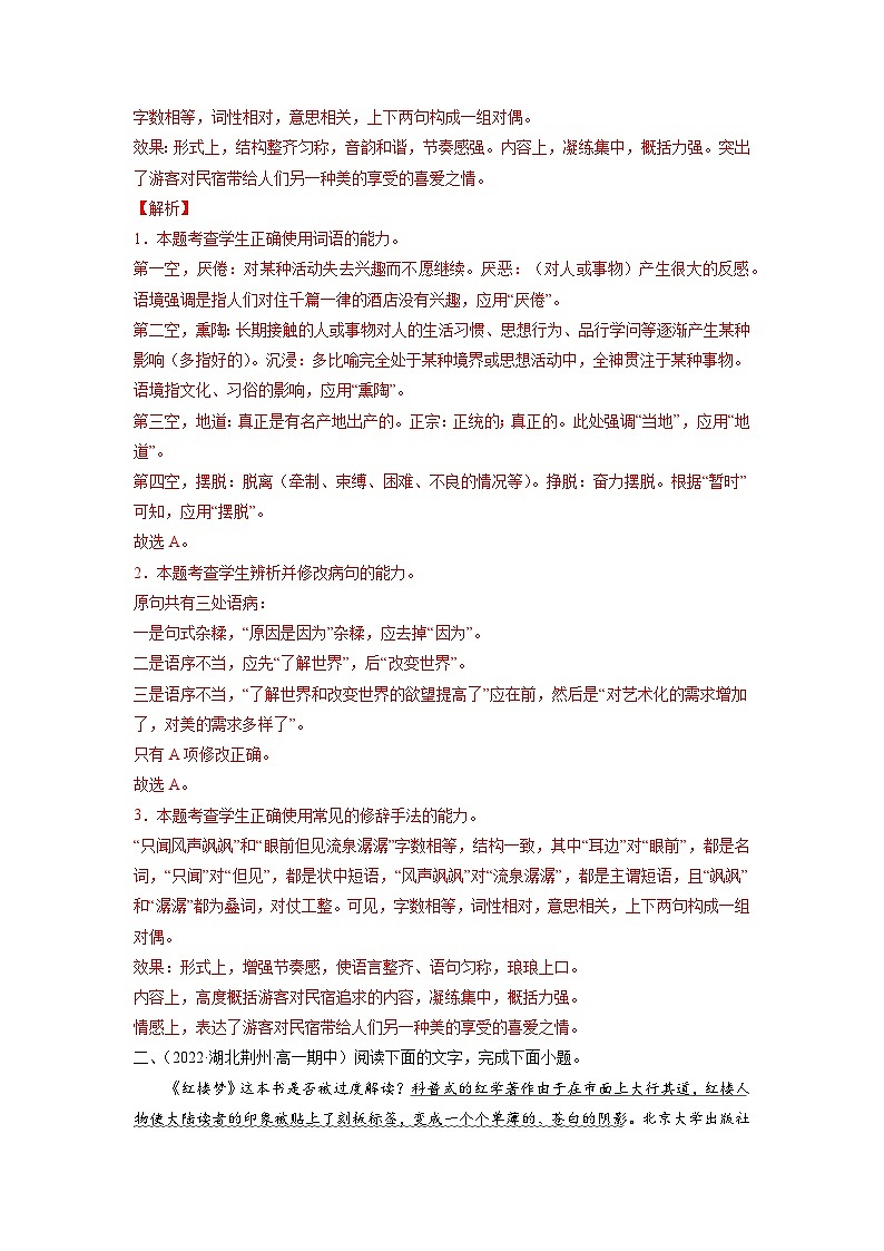 10  语言文字运用综合练习（一）-初升高语文衔接讲义（统编版）（教师版） 第2页