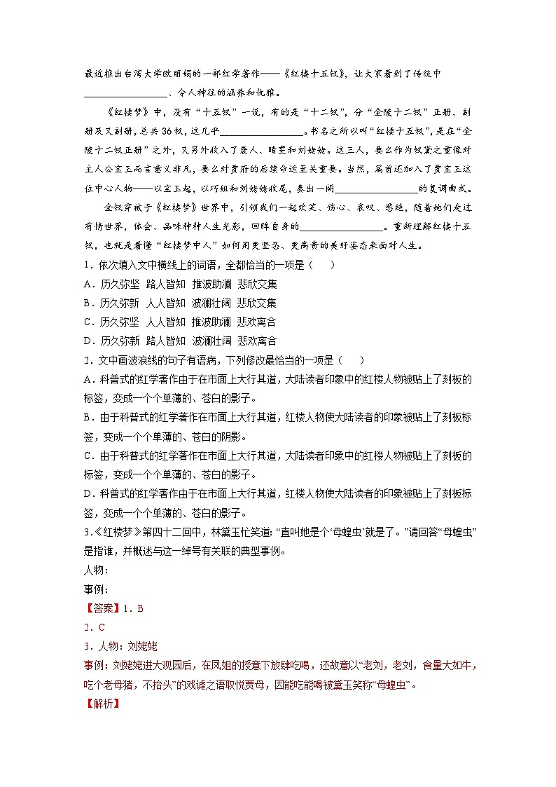 10  语言文字运用综合练习（一）-初升高语文衔接讲义（统编版）（教师版） 第3页