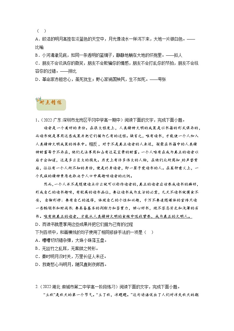 06　修辞手法-初升高语文衔接讲义（统编版）（教师版+学生版）03