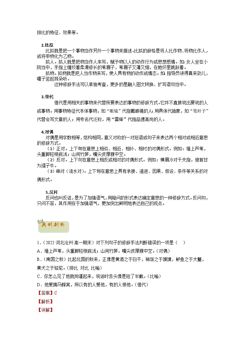 06　修辞手法-初升高语文衔接讲义（统编版）（教师版+学生版）02
