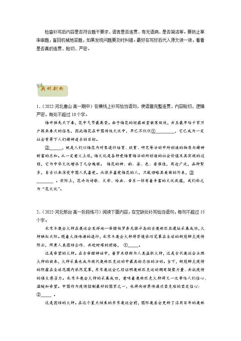 07　补写句子-初升高语文衔接讲义（统编版）（学生版） 第2页