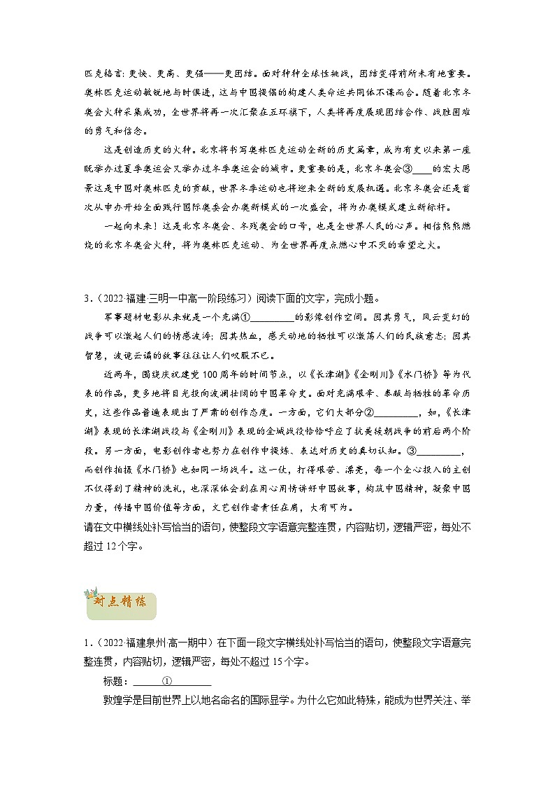 07　补写句子-初升高语文衔接讲义（统编版）（学生版） 第3页