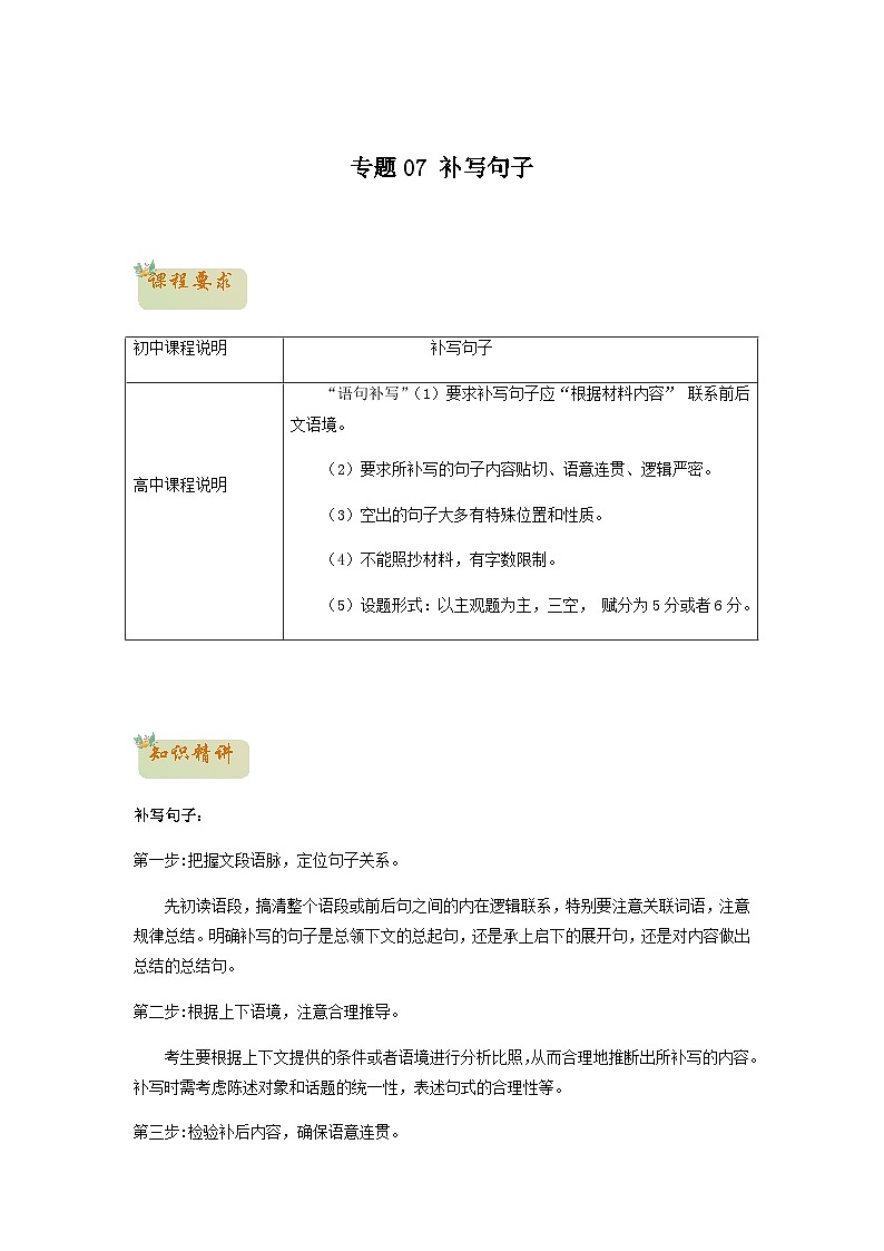 07　补写句子-初升高语文衔接讲义（统编版）（教师版）第1页