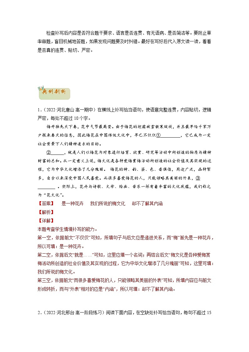 07　补写句子-初升高语文衔接讲义（统编版）（教师版）第2页