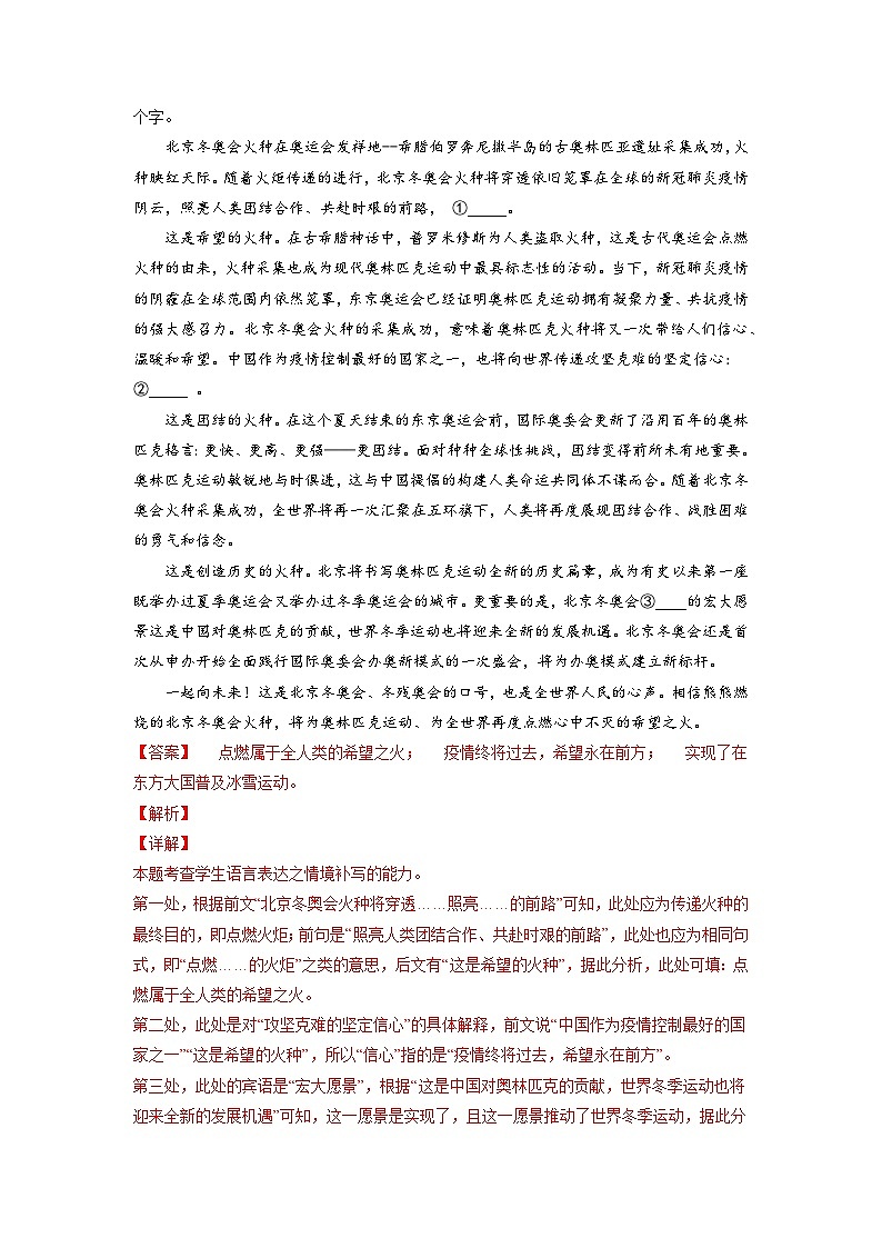 07　补写句子-初升高语文衔接讲义（统编版）（教师版）第3页