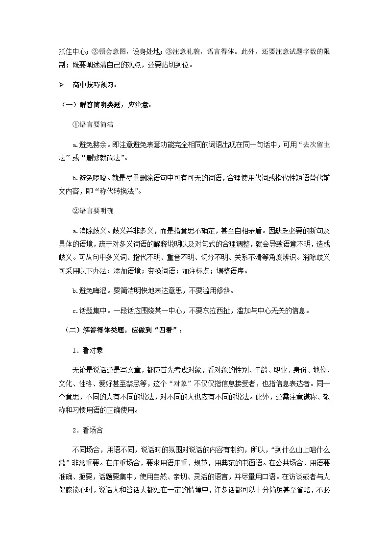 08  语言表达简明、连贯、得体、准确、鲜明、生动-初升高语文衔接讲义（统编版）（教师版+学生版）02