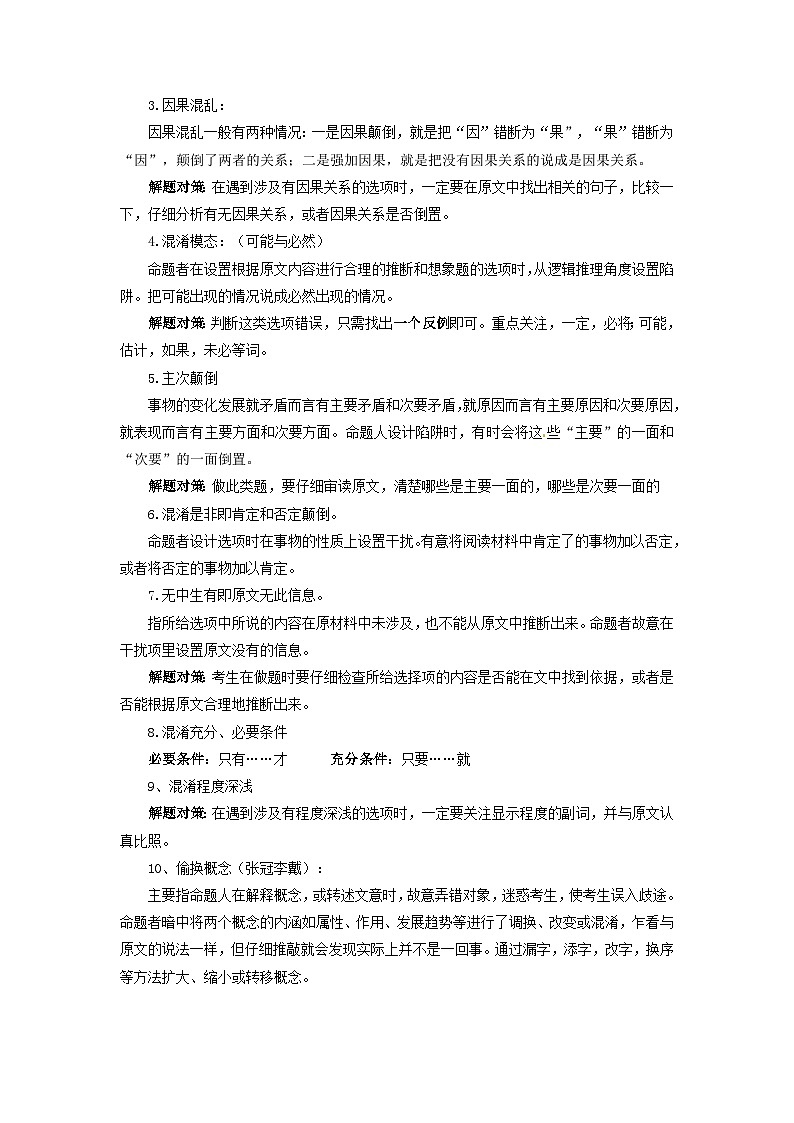 12  现代文阅读Ⅰ-论述类文本阅读-初升高语文衔接讲义（统编版）（教师版+学生版）03