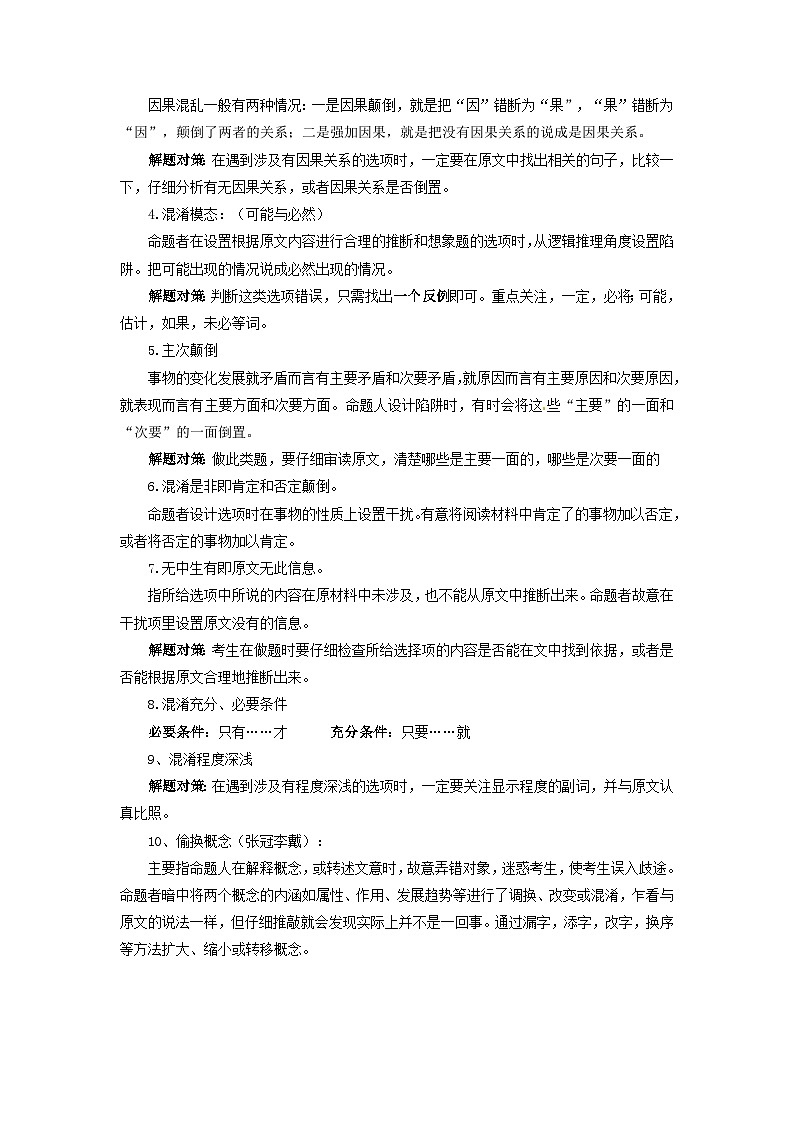 12  现代文阅读Ⅰ-论述类文本阅读-初升高语文衔接讲义（统编版）（教师版+学生版）03