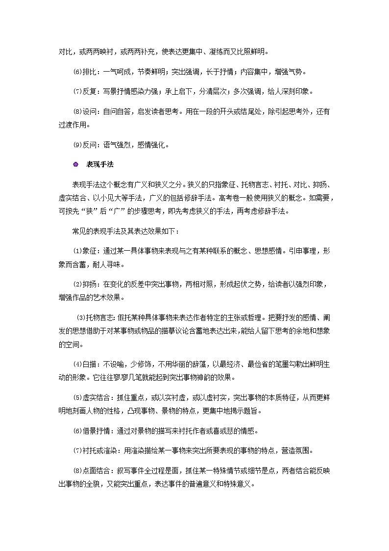 14 现代文阅读Ⅱ-散文阅读_-初升高语文衔接讲义（统编版）（教师版+学生版）03