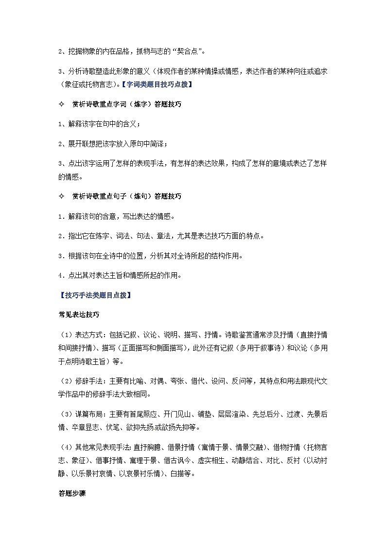 18  古诗词鉴赏-初升高语文衔接讲义（统编版）（教师版+学生版）03