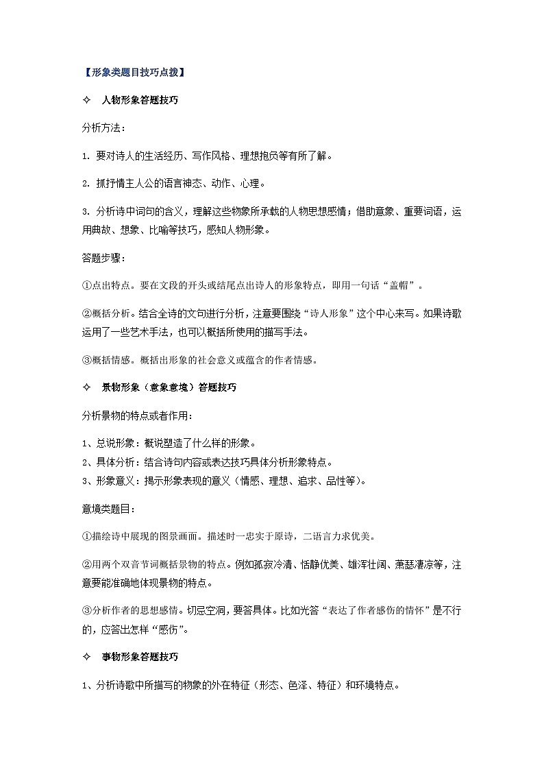 18  古诗词鉴赏-初升高语文衔接讲义（统编版）（教师版+学生版）02