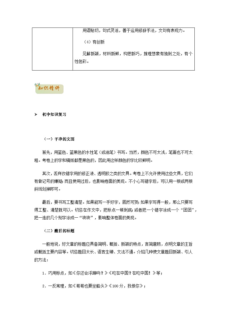 22 作文写作-初升高语文衔接讲义（统编版）（教师版+学生版）02