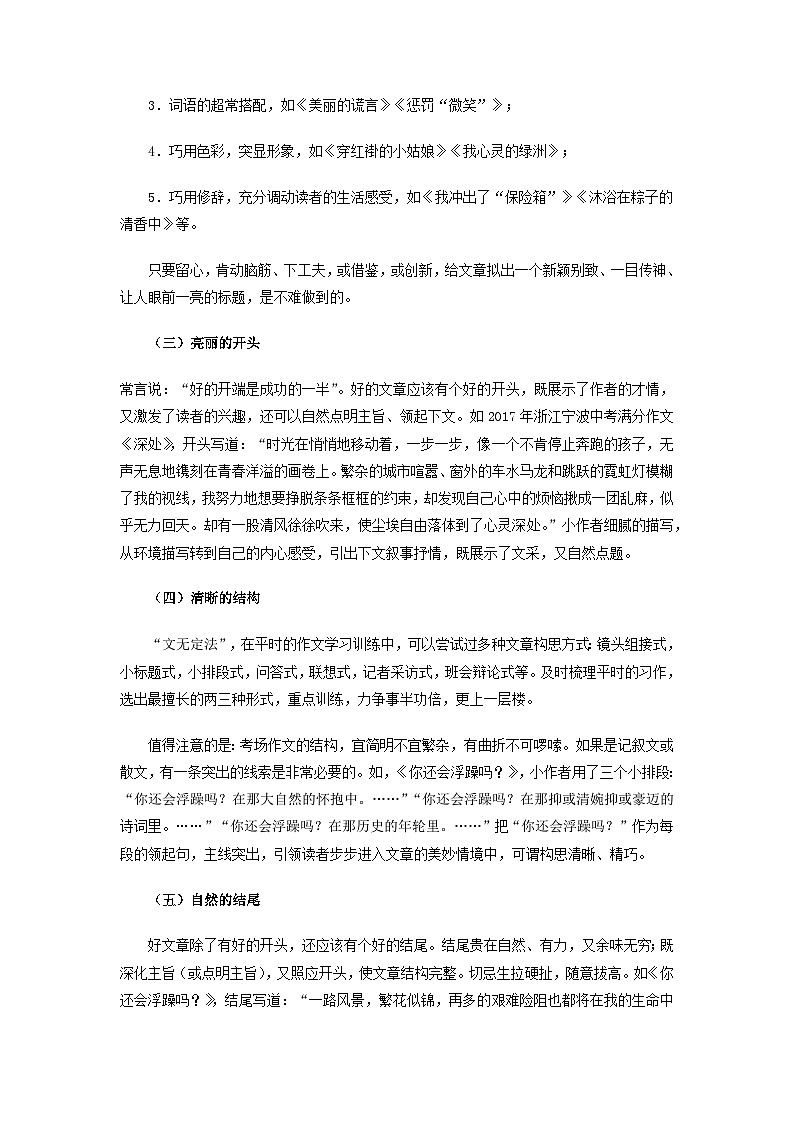 22 作文写作-初升高语文衔接讲义（统编版）（教师版+学生版）03