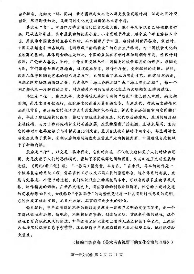 湖北省武汉市重点中学5G联合体2023-2024学年高一下学期期末考试语文试卷02