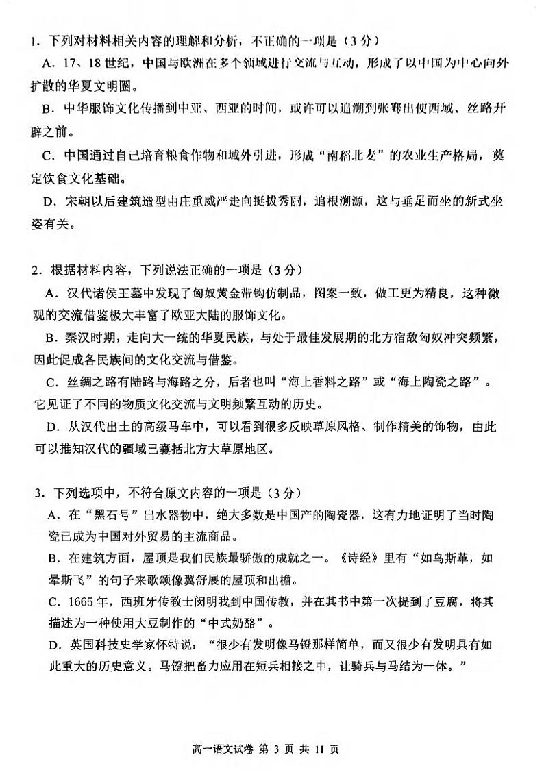 湖北省武汉市重点中学5G联合体2023-2024学年高一下学期期末考试语文试卷03