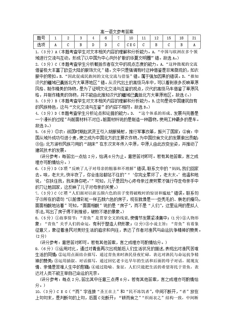 湖北省武汉市重点中学5G联合体2023-2024学年高一下学期期末考试语文试卷01