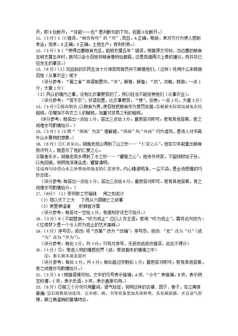 湖北省武汉市重点中学5G联合体2023-2024学年高一下学期期末考试语文试卷02