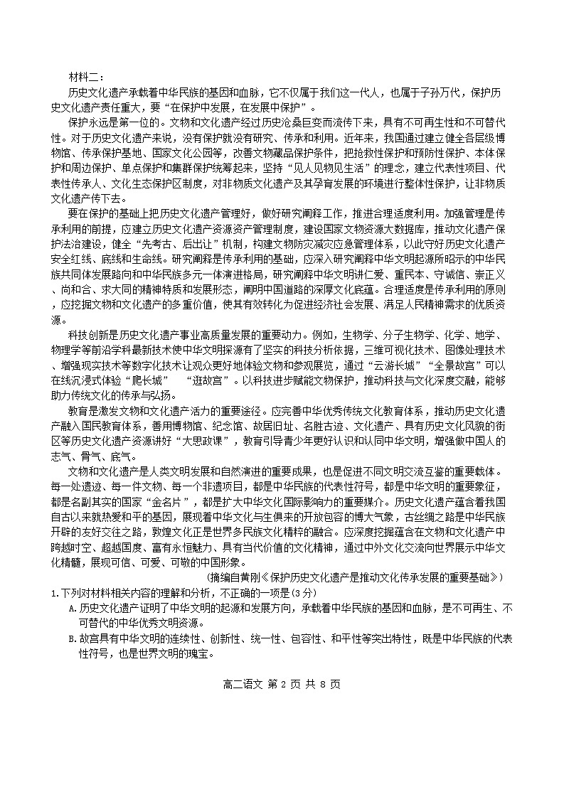 辽宁省部分学校2023-2024学年高二下学期7月期末考试语文试题02