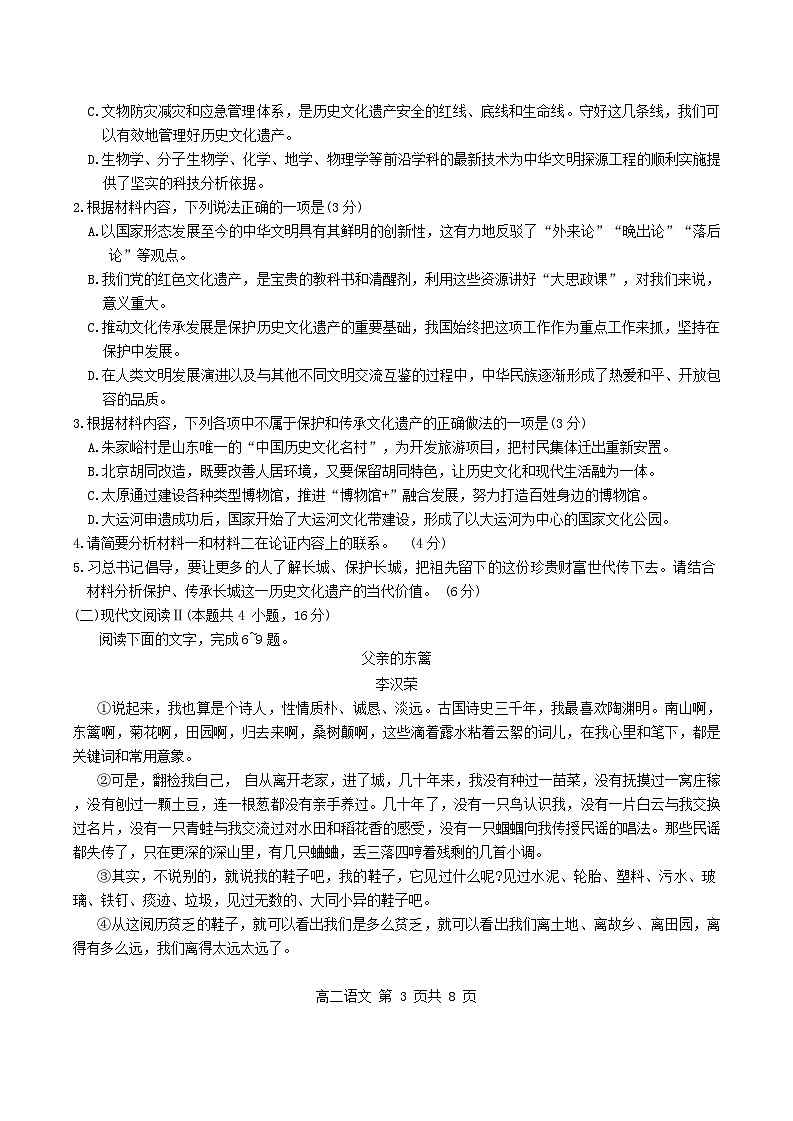 辽宁省部分学校2023-2024学年高二下学期7月期末考试语文试题03