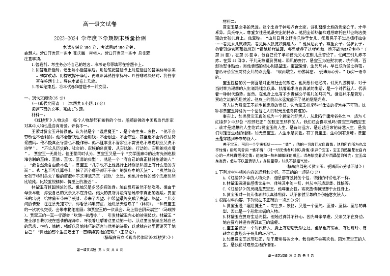 辽宁省本溪市县级重点高中协作体2023-2024学年高一下学期7月期末考试语文试卷01