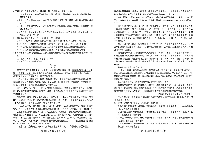辽宁省本溪市县级重点高中协作体2023-2024学年高一下学期7月期末考试语文试卷02