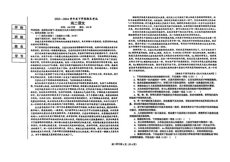 辽宁省鞍山市2023-2024学年高二下学期期末考试语文试卷01