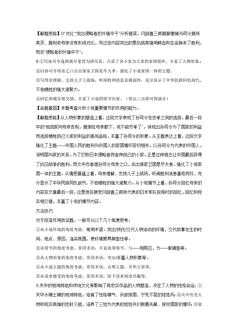 辽宁省鞍山市2023-2024学年高二下学期期末考试语文试卷03