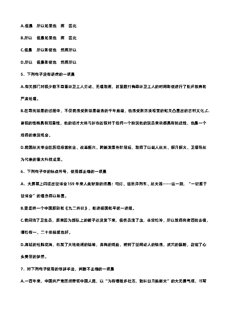 期中考试-高一语文基础模块下册期中试卷（高教版2023）第2页