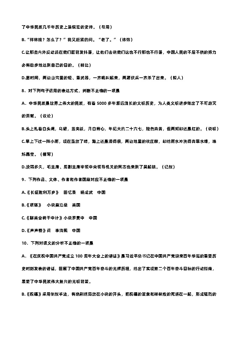 期中考试-高一语文基础模块下册期中试卷（高教版2023）第3页