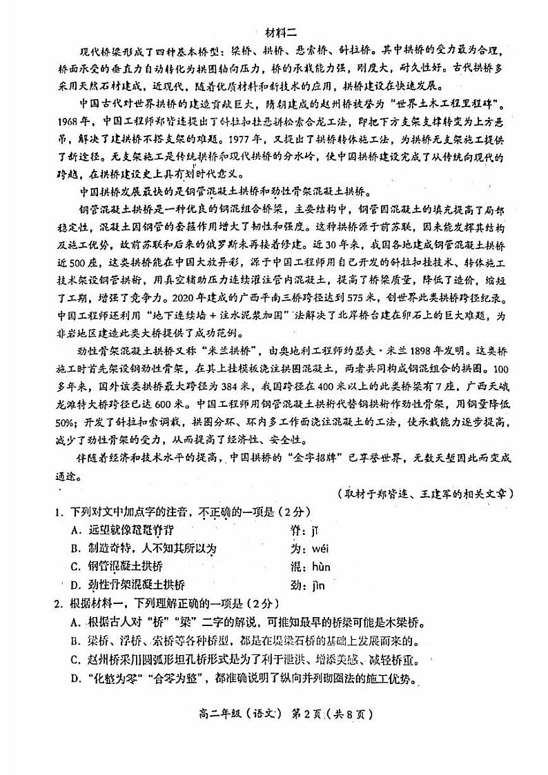 语文-北京市海淀区2023-2024学年高二下学期7月期末学业水平调研考试试题和答案第2页