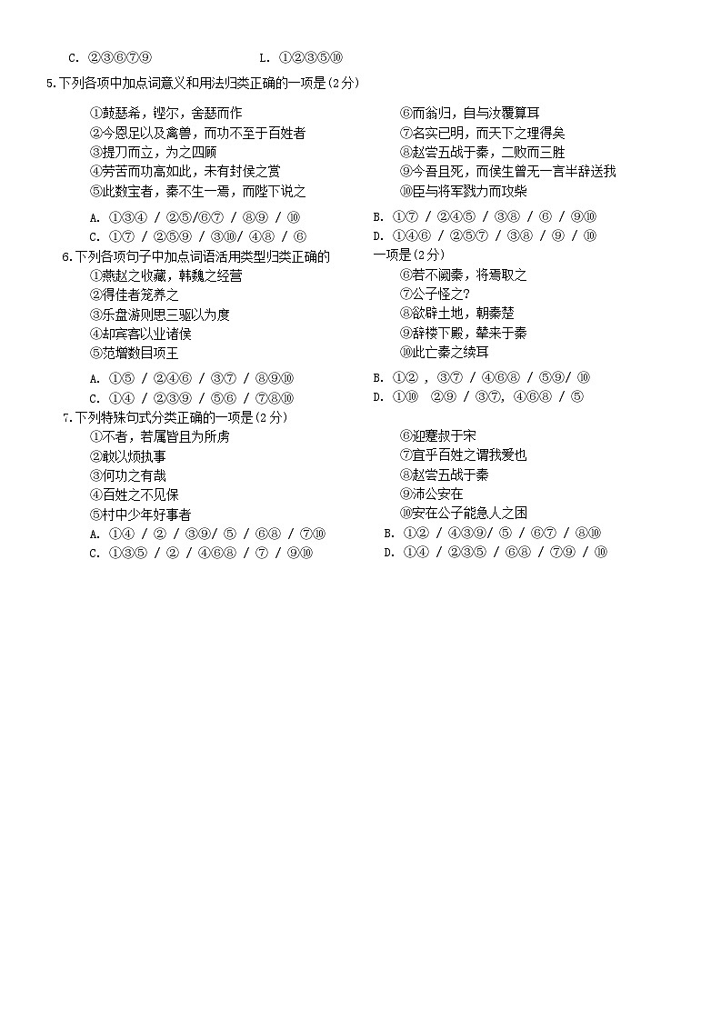 统编版高一第二学期语文期末学情评估试卷（含答案）第2页