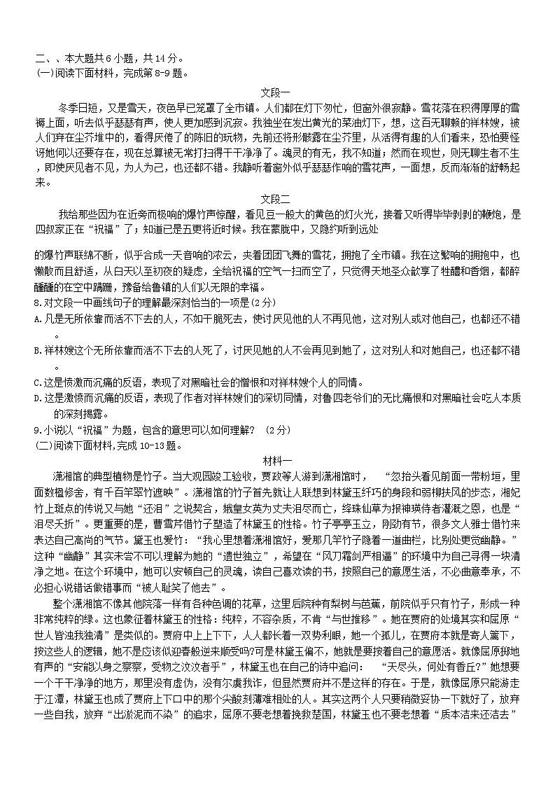 统编版高一第二学期语文期末学情评估试卷（含答案）第3页