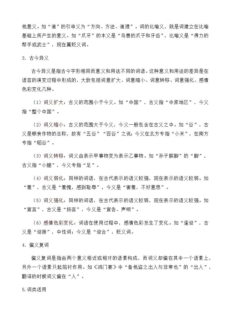 2025年高考语文一轮复习：文言文阅读专题知识汇编（含练习题及答案）第2页