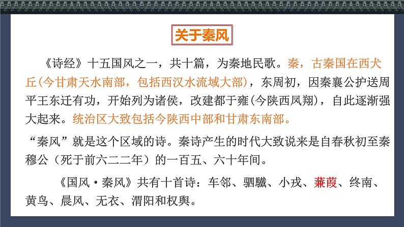 统编版高中语文选择性选择性必修上册古诗诵读1《无衣》课件06