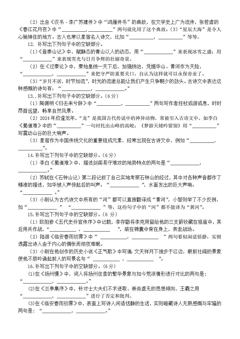 高中语文2025届高考复习名篇名句默写6月联考精选练习（附参考答案）03