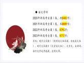 人教统编版高中语文选择性必修上册 开学第一课（课件）