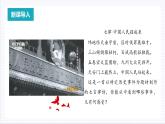 人教统编版高中语文选择性必修上册1《中国人民站起来了》课件+教案+导学案+分层作业